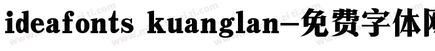 ideafonts kuanglan字体转换